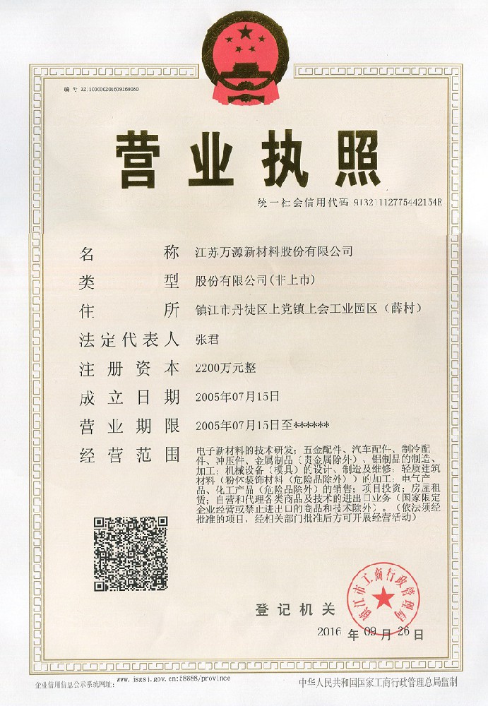 營業(yè)執(zhí)照