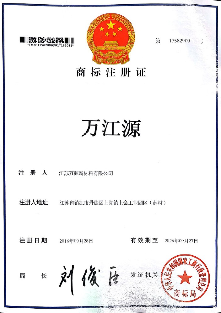 萬江源商標(biāo)