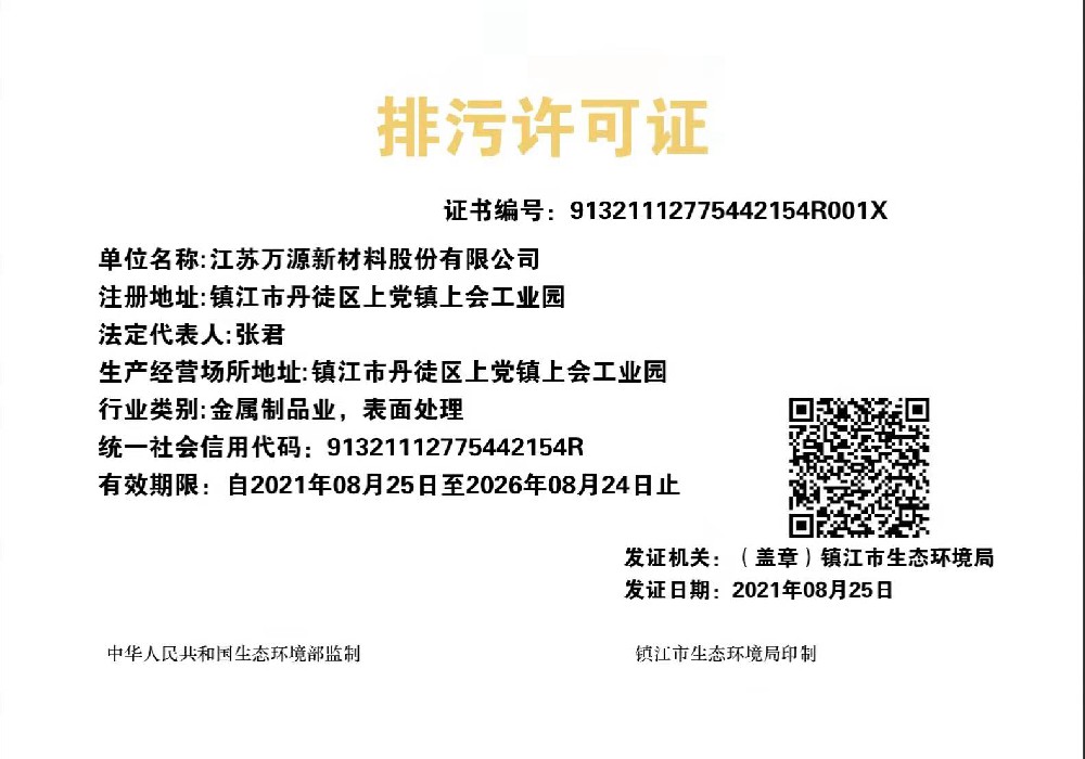 排污許可證
