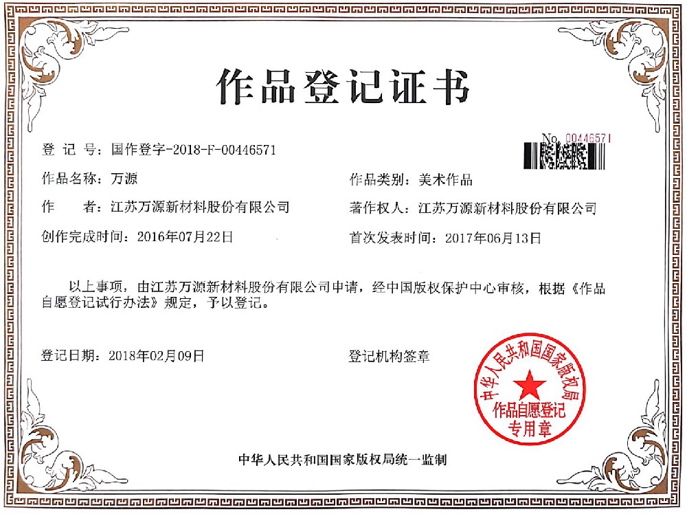 美術(shù)作品著作權(quán)證書