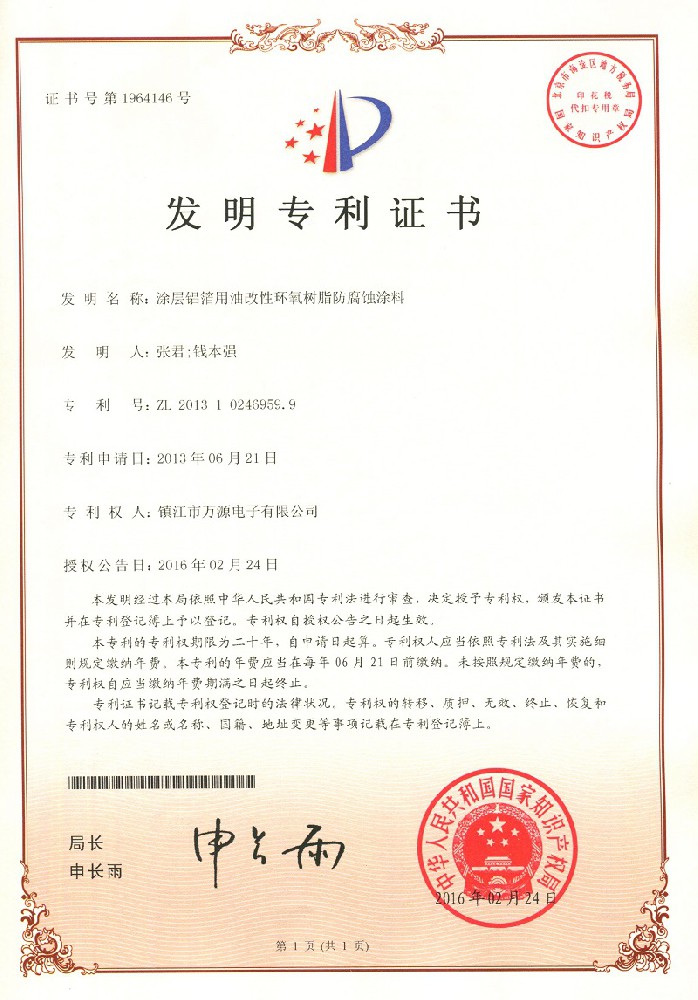 油改性環(huán)氧涂料專利
